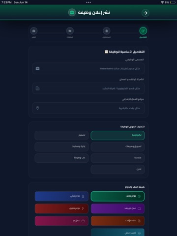 فرصتي iPad screenshot