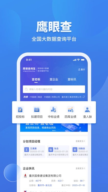 鹰眼查-企业招投标查询数据平台