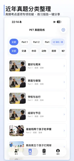 剑桥口语考官: Cambridge KET & PET screenshot 2