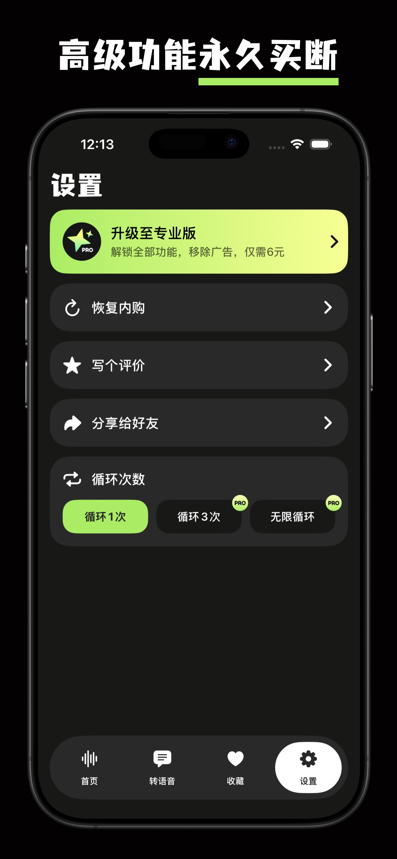 大声说话 - 文字转语音工具，专业语音合成器，失声者的嘴替 screenshot 4