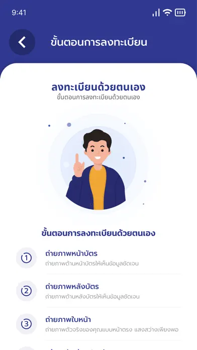 ThaID App Store screenshot 3