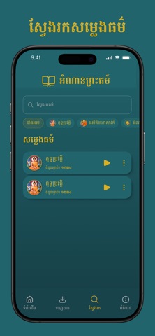 Amnan Preahthor Screenshot 5 of 5