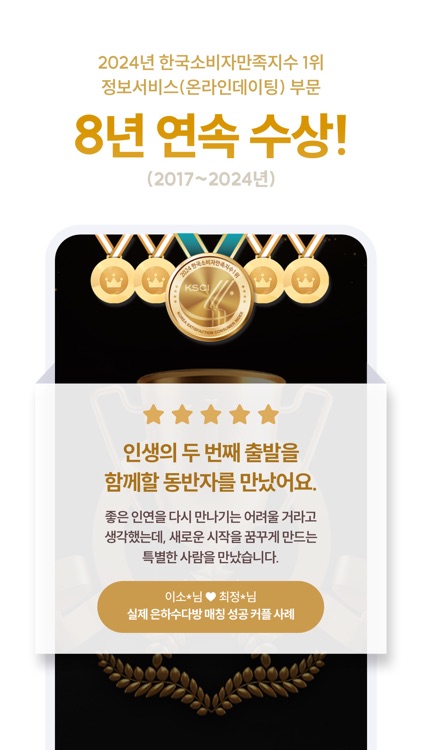 은하수다방 - 돌싱, 늦은 미혼 소개팅 screenshot-7