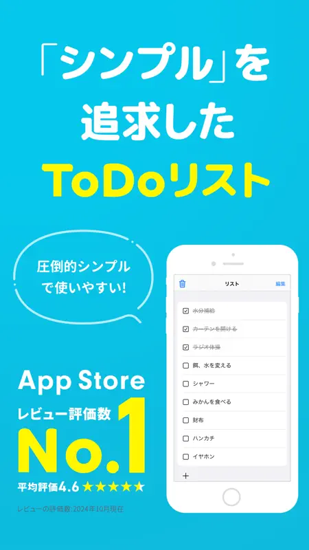 シンプルToDoリスト 1画面のウィジェット対応タスク管理 screenshot 1 of 6
