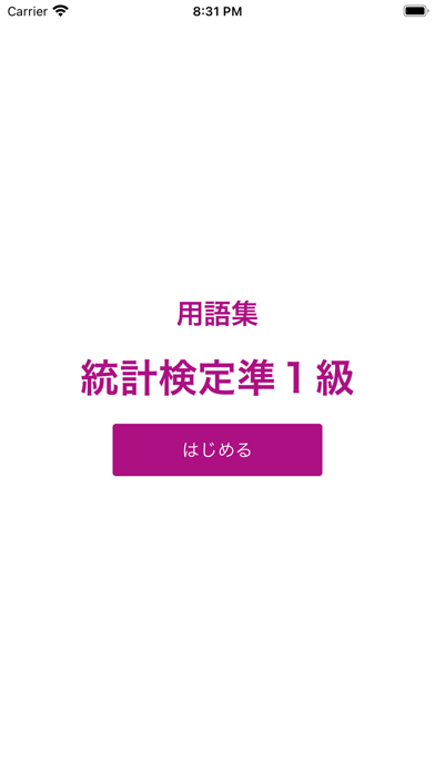 統計検定準1級 用語集のおすすめ画像1