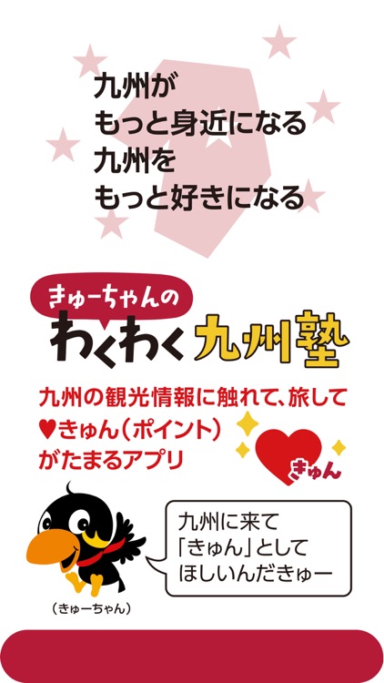 きゅーちゃんのわくわく九州塾