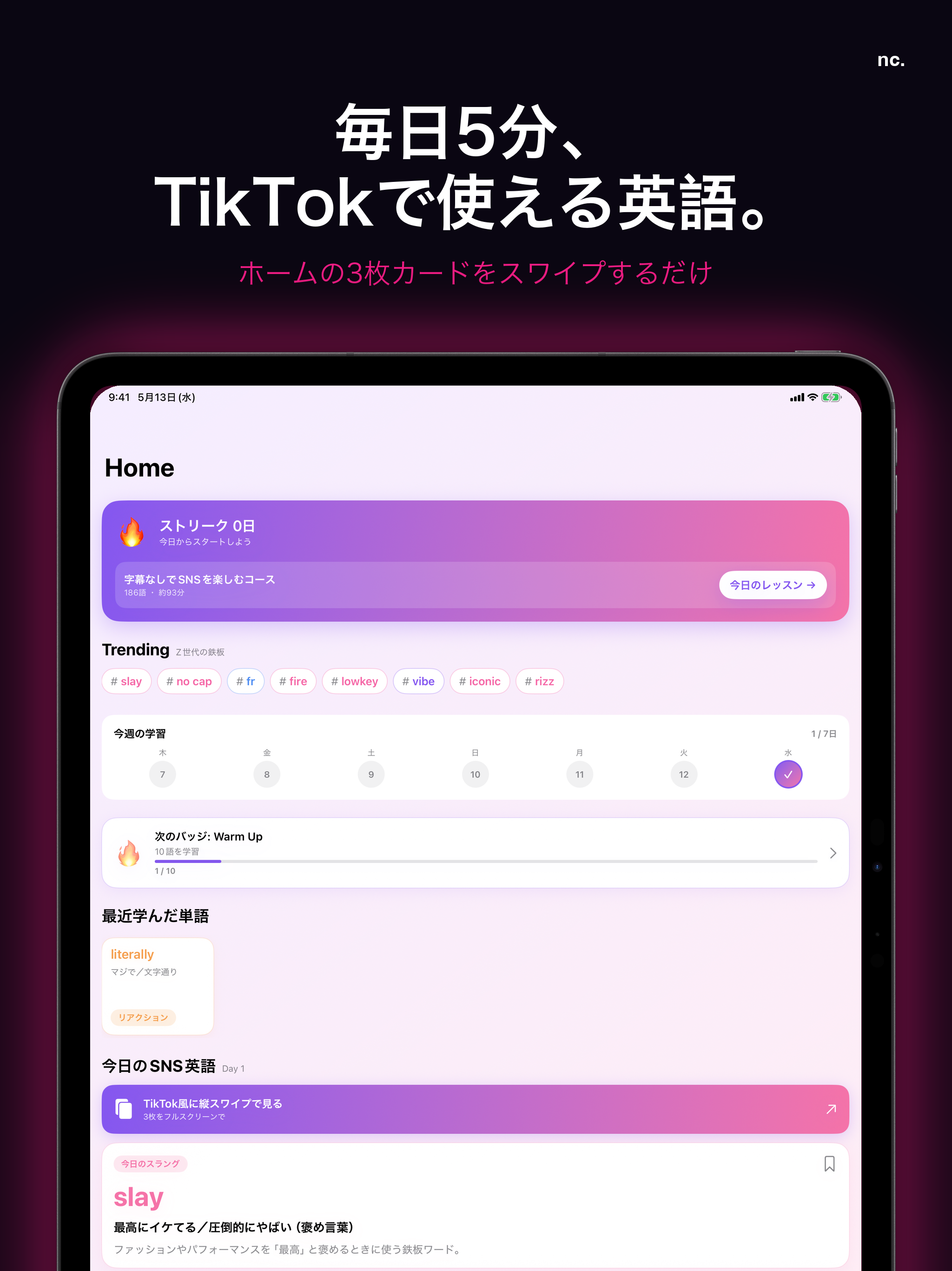 NoCap: 教科書にないSNS英語