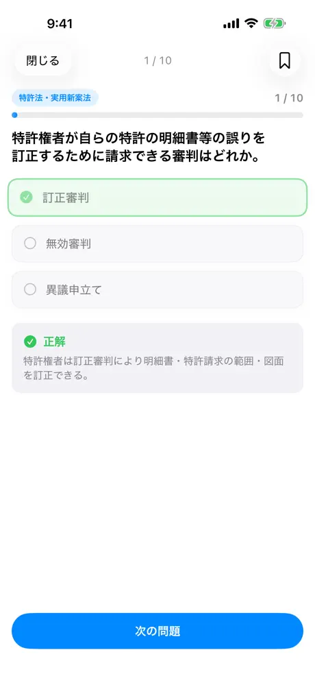 知財検定2級のアプリ画面
