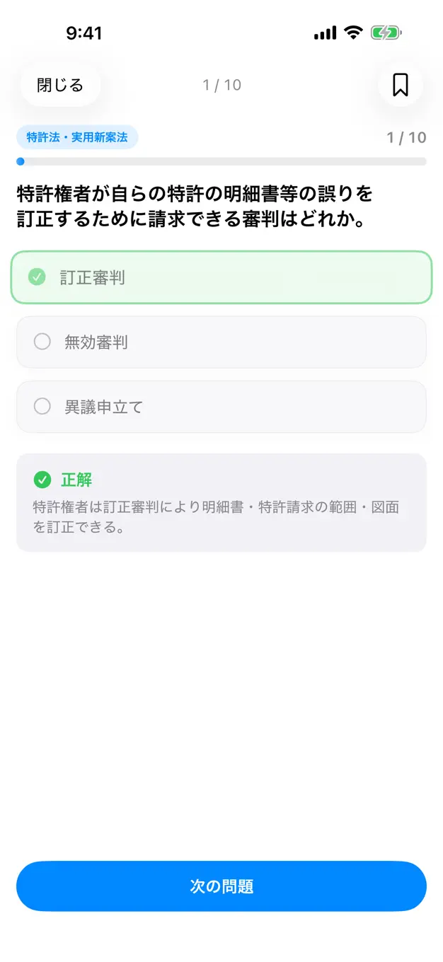 知財検定2級のアプリ画面