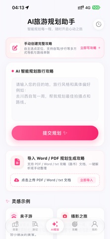应用截图 1