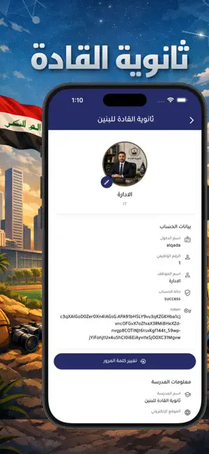 ثانوية القادة للبنين screenshot 4