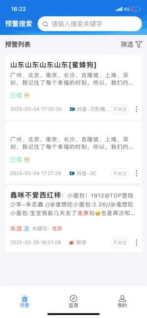 网察 screenshot 2