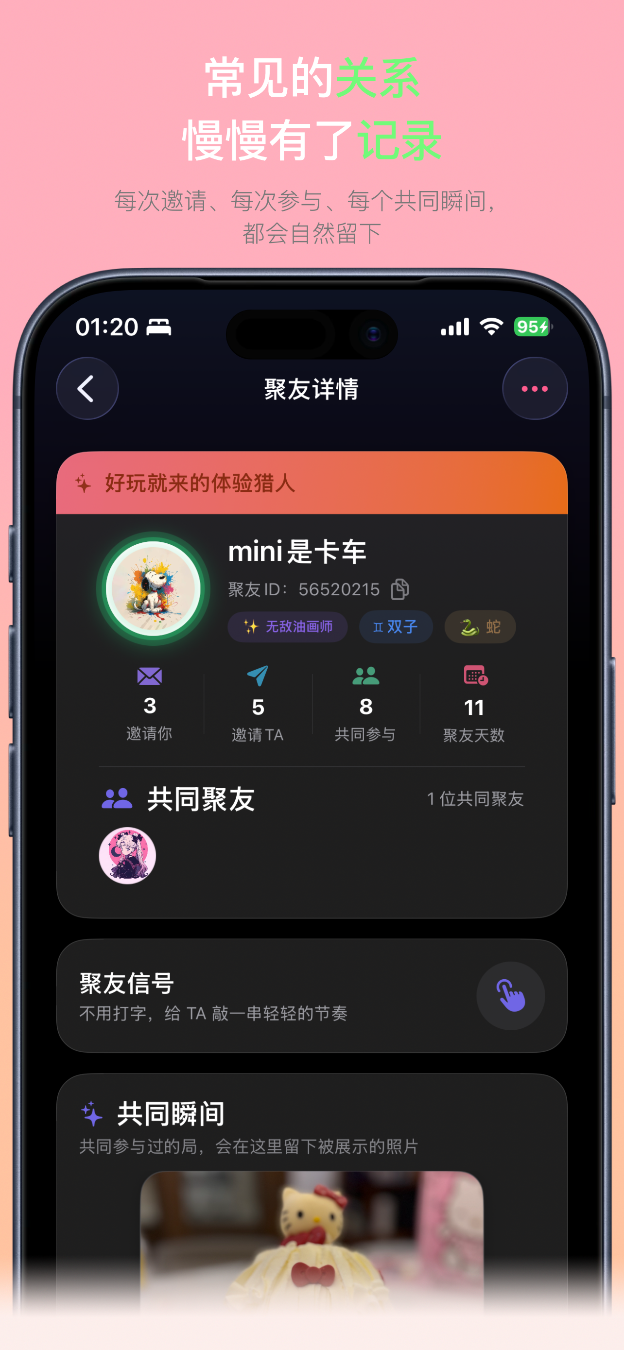 会聚·组局助手 - 聚会更简单，回应更自然 screenshot 6