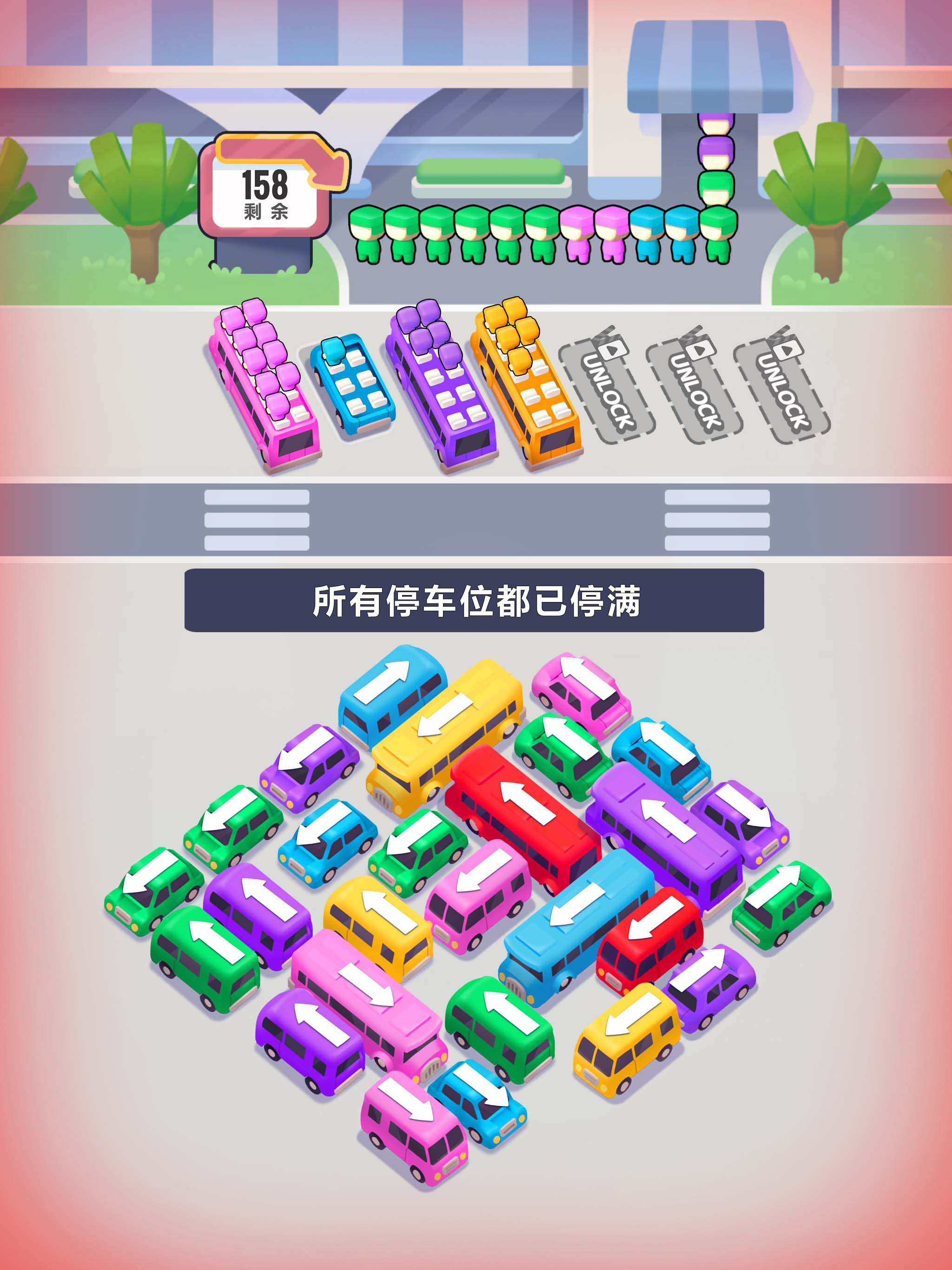 快跟我上车 - 我的巴士停车场