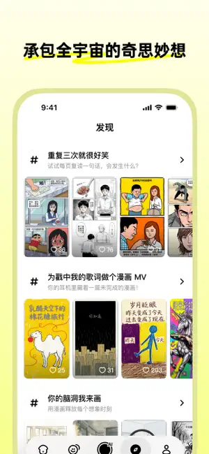 松果时刻 - 做生活的漫画家 iPhone screenshot 5