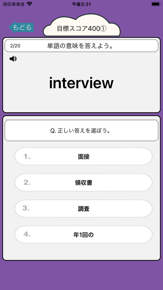 #3. サクッと暗記TOEIC頻出英単語1000 - 英語勉強 (iOS) 게시자: Junpei Shimotsu