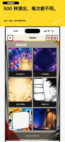 ANIMANGA 漫画照片妙趣工坊 screenshot