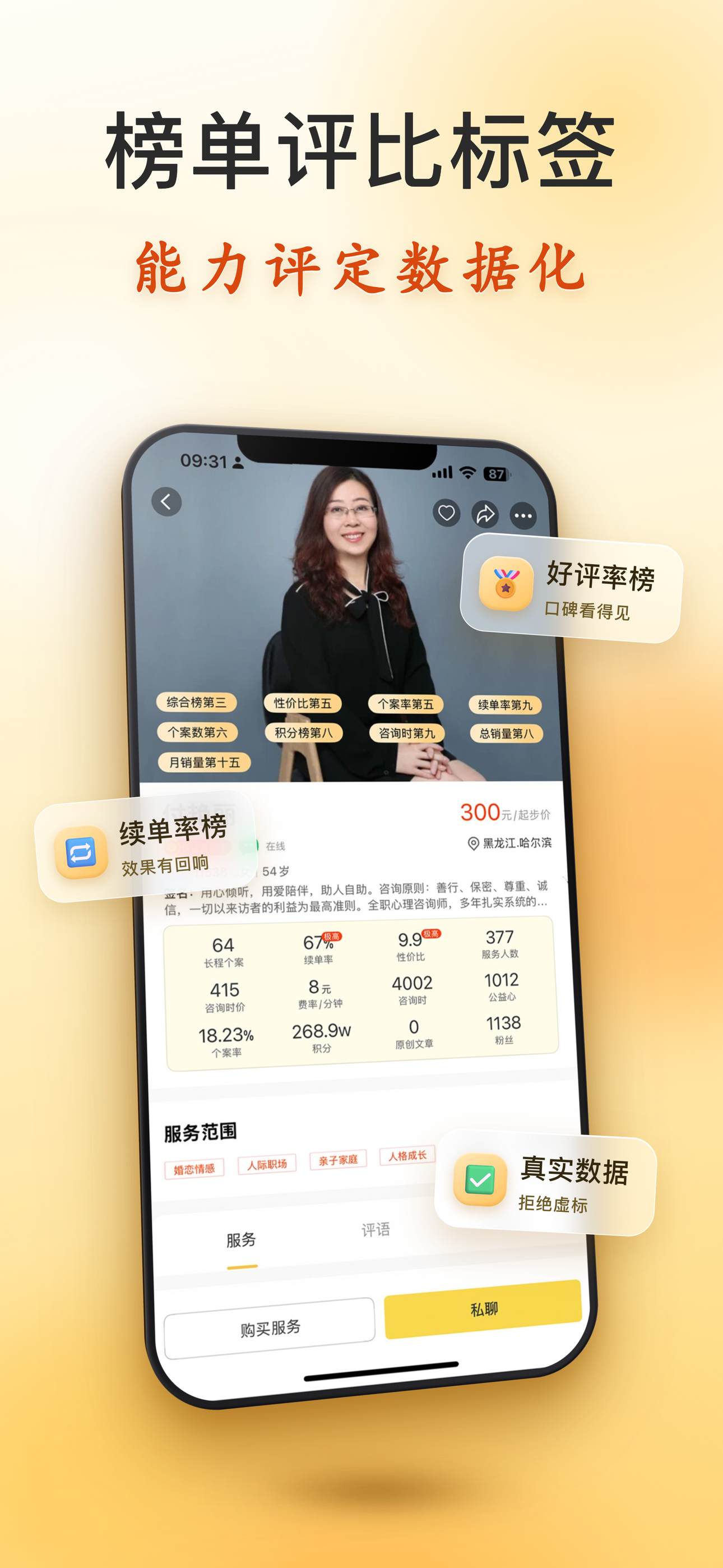给力心理-十年在线心理咨询情感倾诉平台 screenshot 5