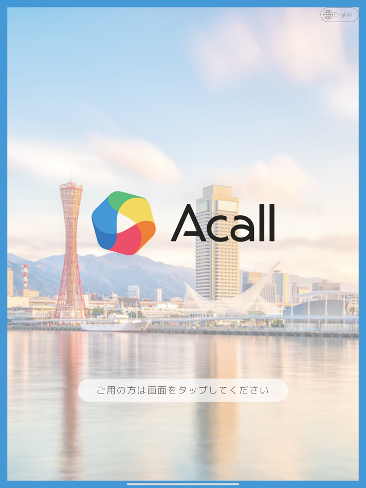 #9. Acall Reception (iOS) 由: Acall Inc.