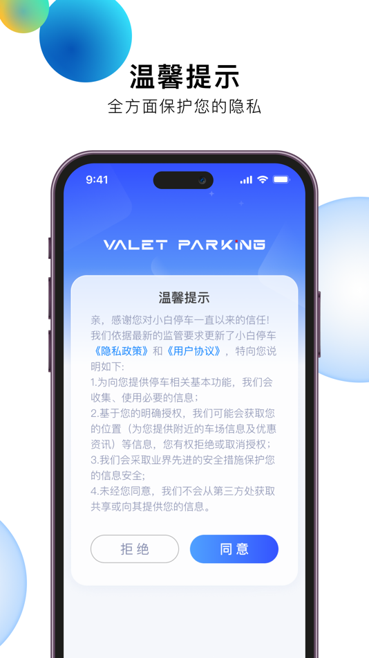#1. 小白停车 (iOS) 由: 江苏小白兔智造科技有限公司