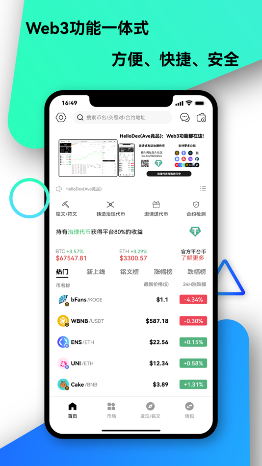 HelloDex-Web3多链钱包 - 1.46.0 - (iOS)