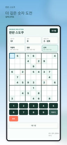 한판 스도쿠 screenshot 3
