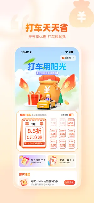 阳光出行-快车出行专车打车软件 screenshot 3