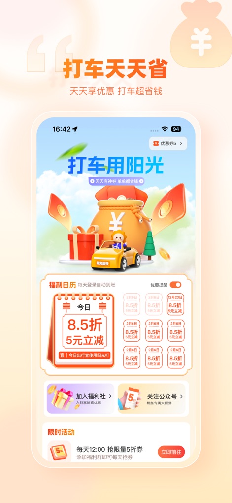 阳光出行-快车出行专车打车软件 - Esta tela exibe promoções contínuas, com um calendário de ofertas diárias e uma ilustração de um grande saco de dinheiro, enfatizando as oportunidades de economia para o usuário em cada viagem.