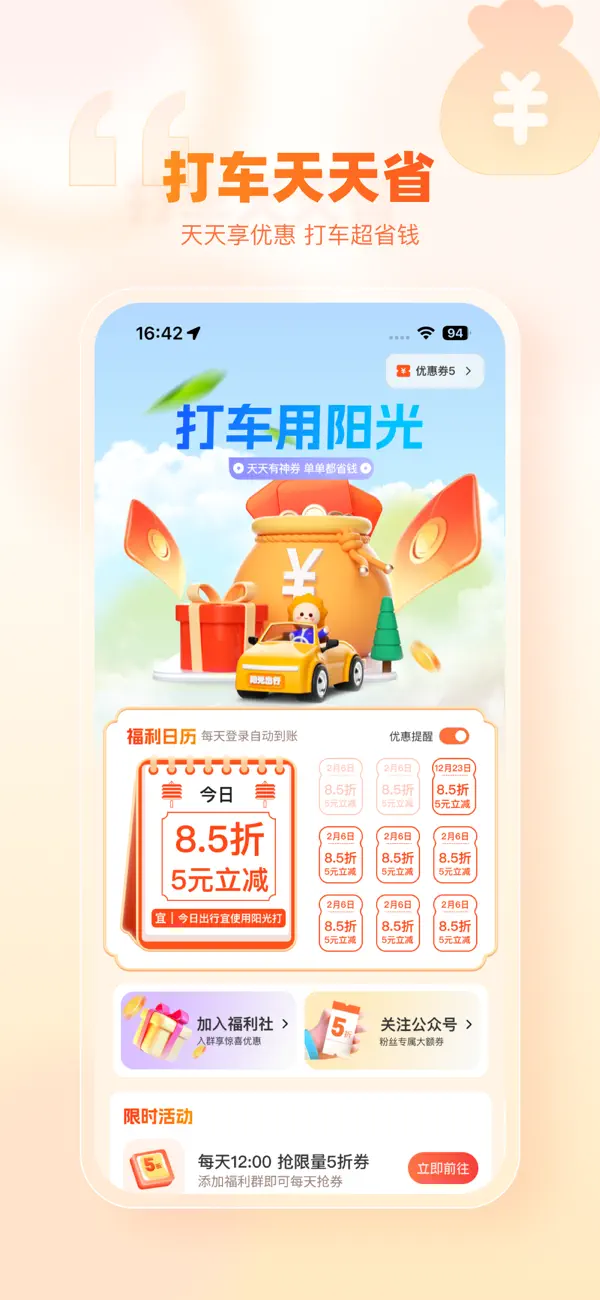 Screenshot #3 pour 阳光出行-快车出行专车打车软件