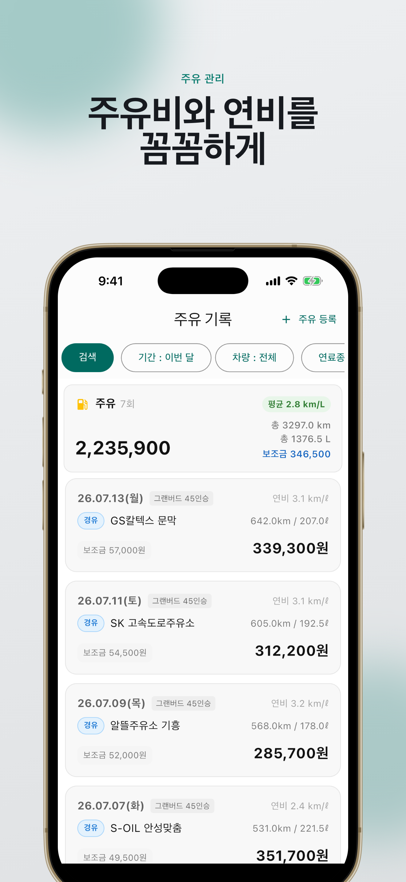 관광버스 노트 - 관광버스기사 일정, 수입지출관리 screenshot 5