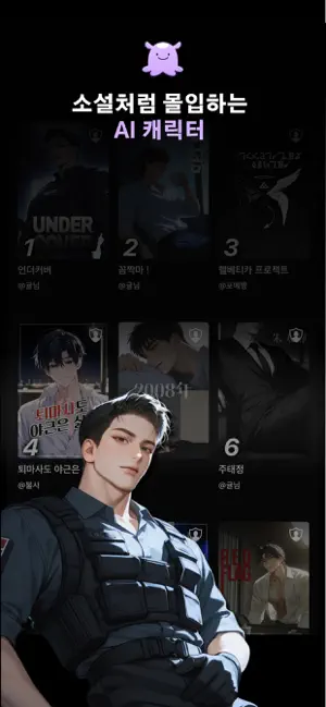 플레이툰: 여성향 AI 채팅 iPhone screenshot 1