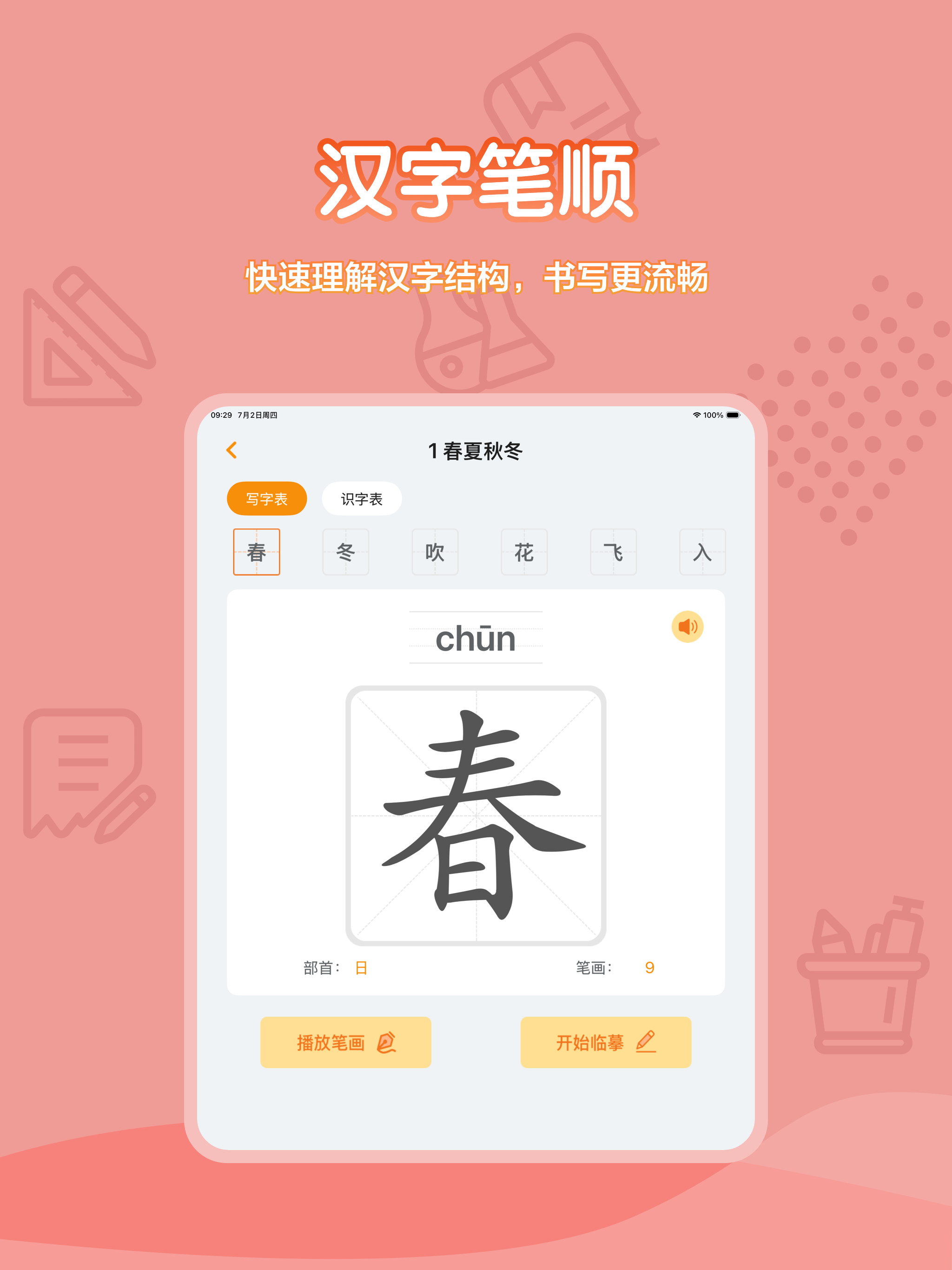 一年级语文下册-人教版小学语文点读教材