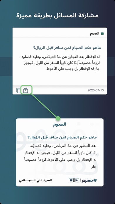 تفقهوا Screenshot