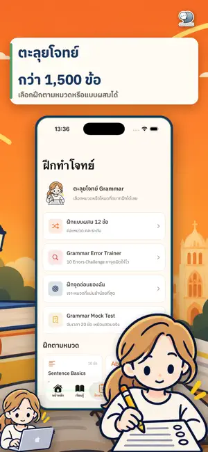 IELTS Grammar: ตะลุยโจทย์ screenshot 4