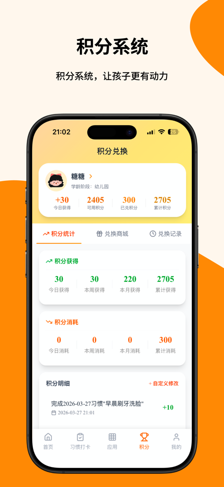作业小达人-小学生作业打卡积分神器 screenshot 7