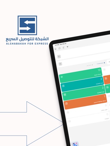 الشبكة للتوصيل iPad screenshot