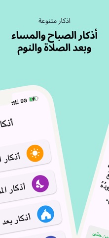 صلاح القلب: أذكار، مواقيت صلاة screenshot
