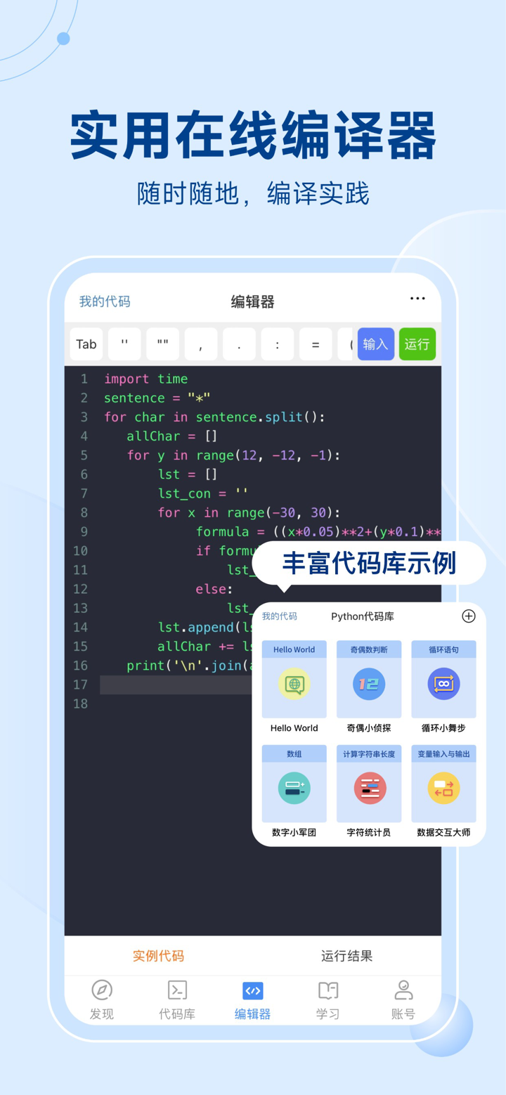 Python编程狮-AI零基础高效学Python教程编译器 screenshot 2