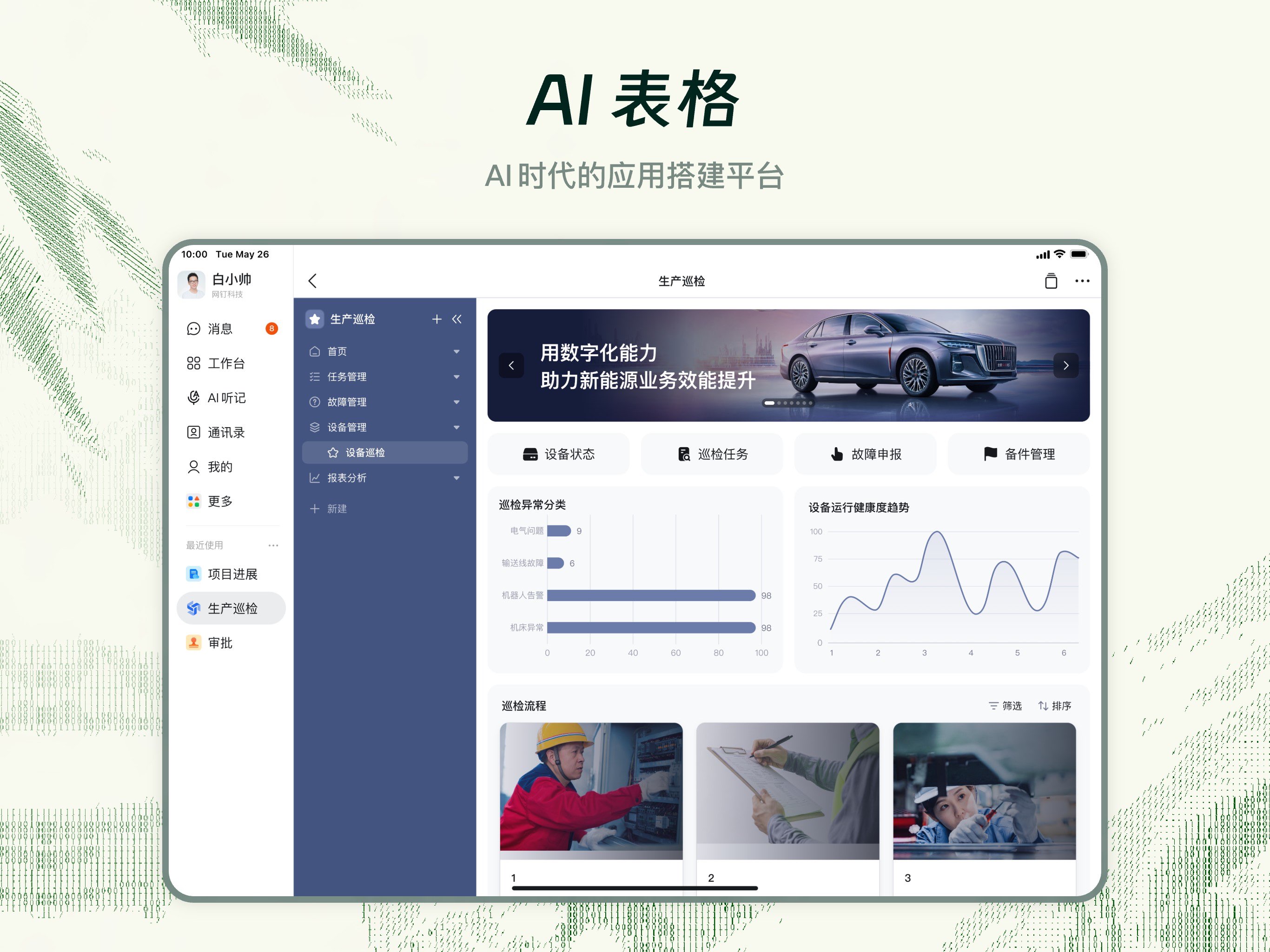 钉钉 截图 3