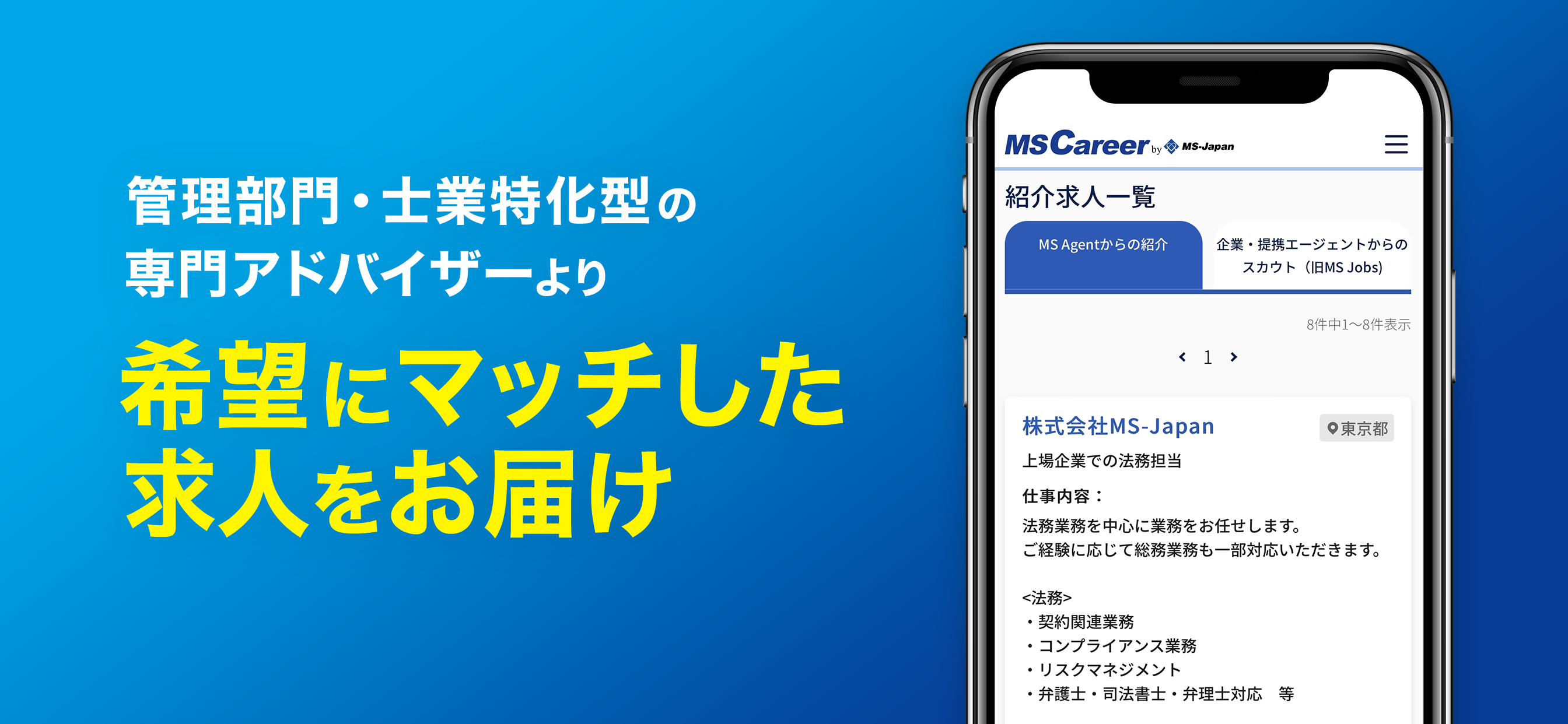 管理部門・士業の転職 MS Career