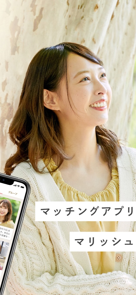 マリッシュ(marrish) 婚活・再婚活のマッチングアプリ - L'interface élégante de l'application マリッシュ(marrish) est représentée sur un appareil mobile, affichant clairement le nom de l'application et suggérant une expérience utilisateur fluide.