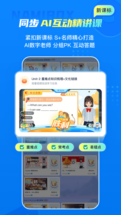 Screenshot #2 pour 纳米盒—英语语文数学同步学习辅导工具