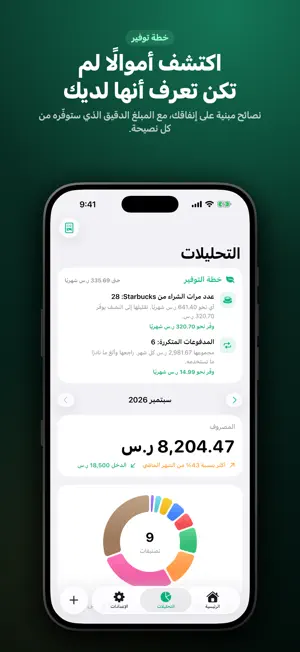 كافي: المصاريف والميزانية screenshot 4