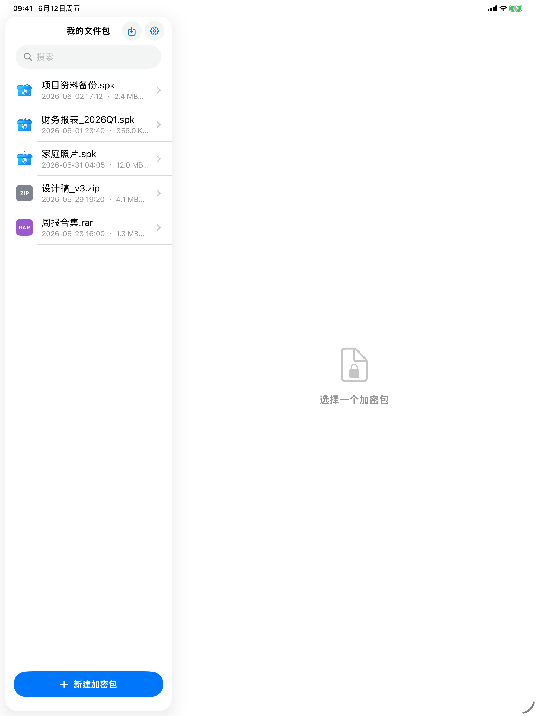 安全打包