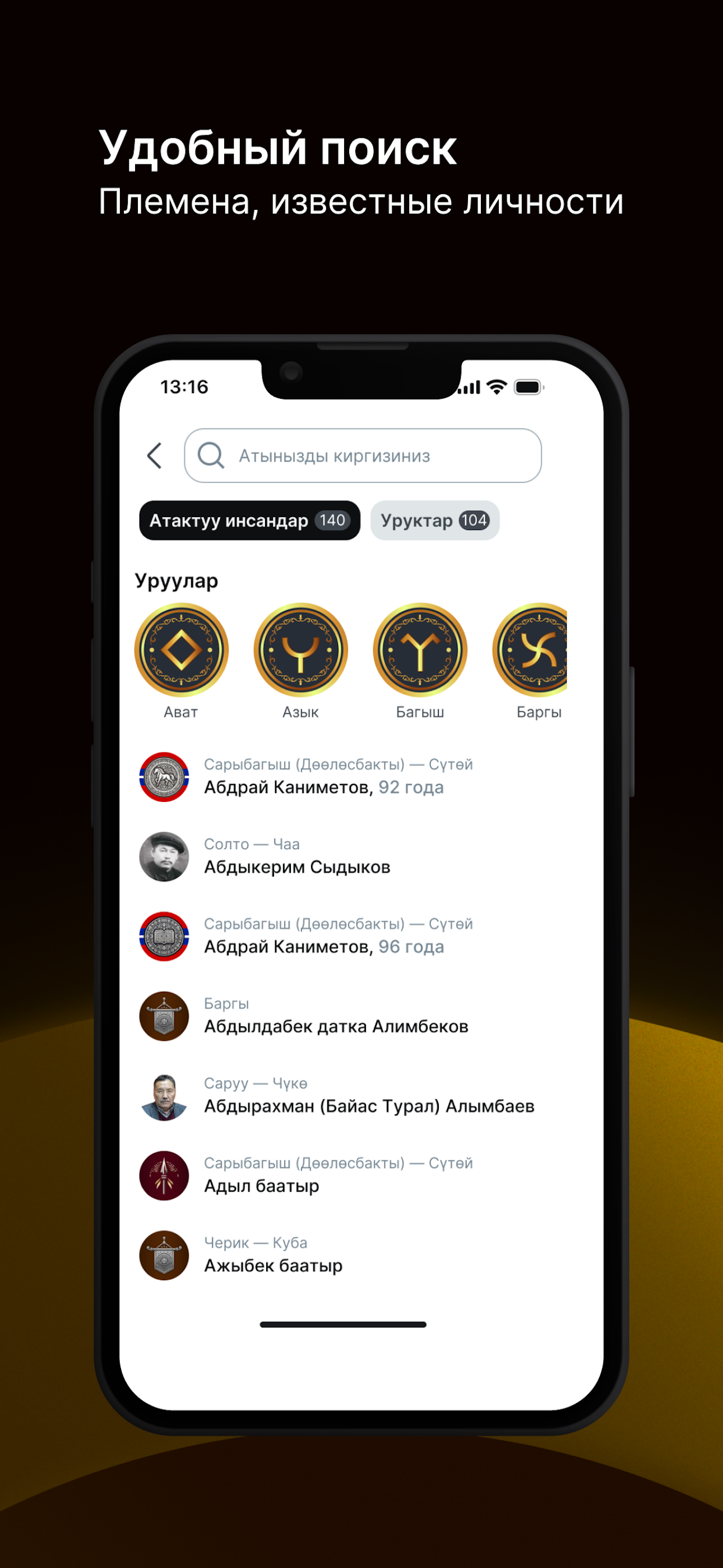 GEN — кыргыз санжырасы