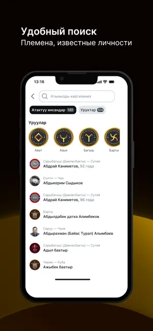 GEN — кыргыз санжырасы screenshot 1