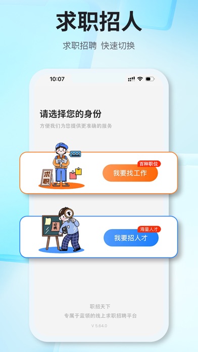 职无双 Screenshot