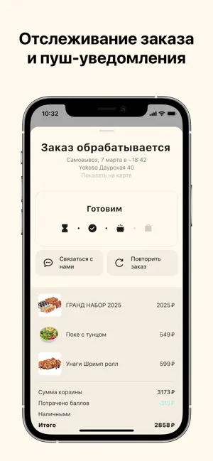 Yokoso: доставка screenshot 4