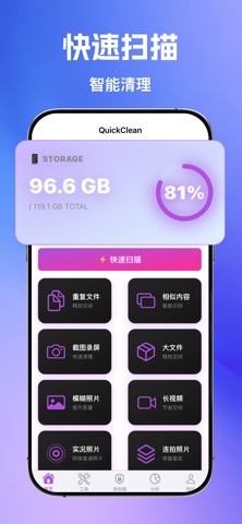 快速清理 screenshot