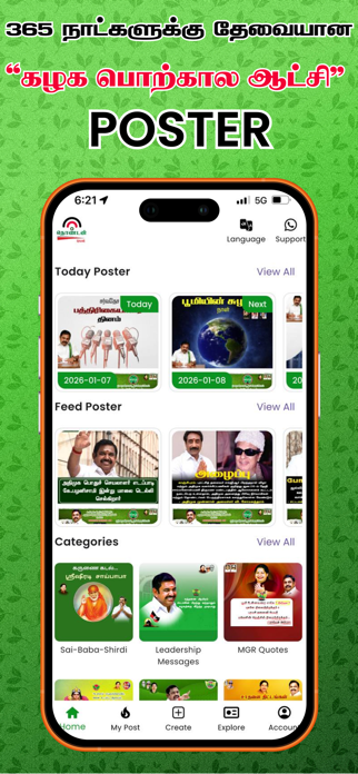 Thondan EPS Poster App Screenshot 1 of 3